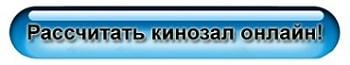 Собрать кинозал в Алматы