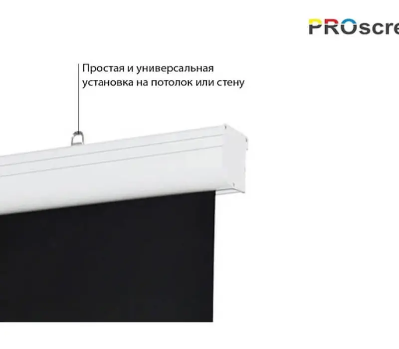 PROscreen Экран моторизованный MLE3100 (197*147), Kinodrive.kz — фото 3