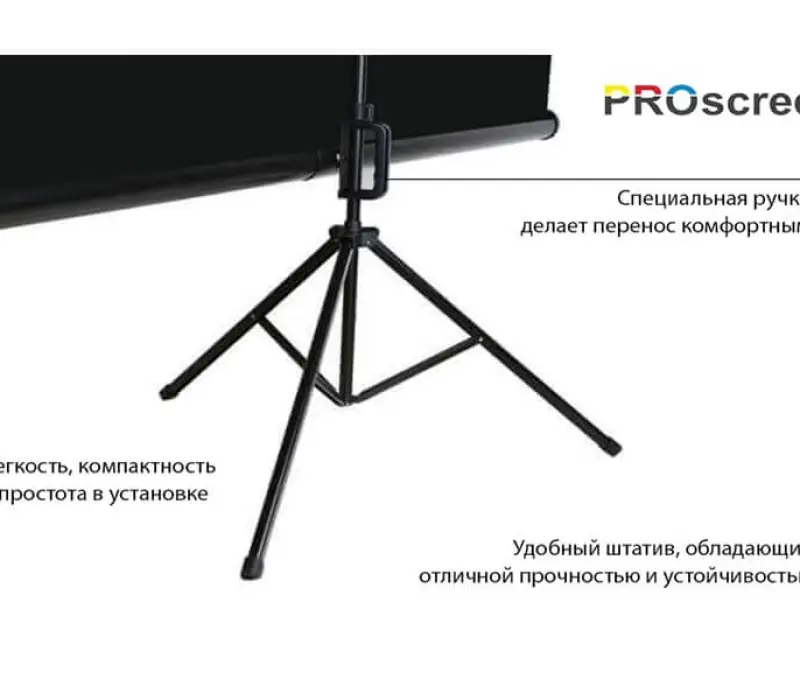 PROscreen Экран на треноге TLZ1084 (213*213), Kinodrive.kz — фото 3