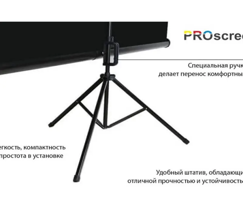 PROscreen Экран на треноге TLZ3120 (237*177), Kinodrive.kz — фото 4