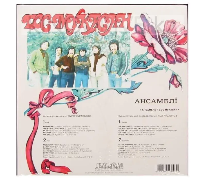 Виниловая пластинка DOS-MUKASAN, DOS-MUKASAN ENSEMBLE, Kinodrive.kz — фото 2