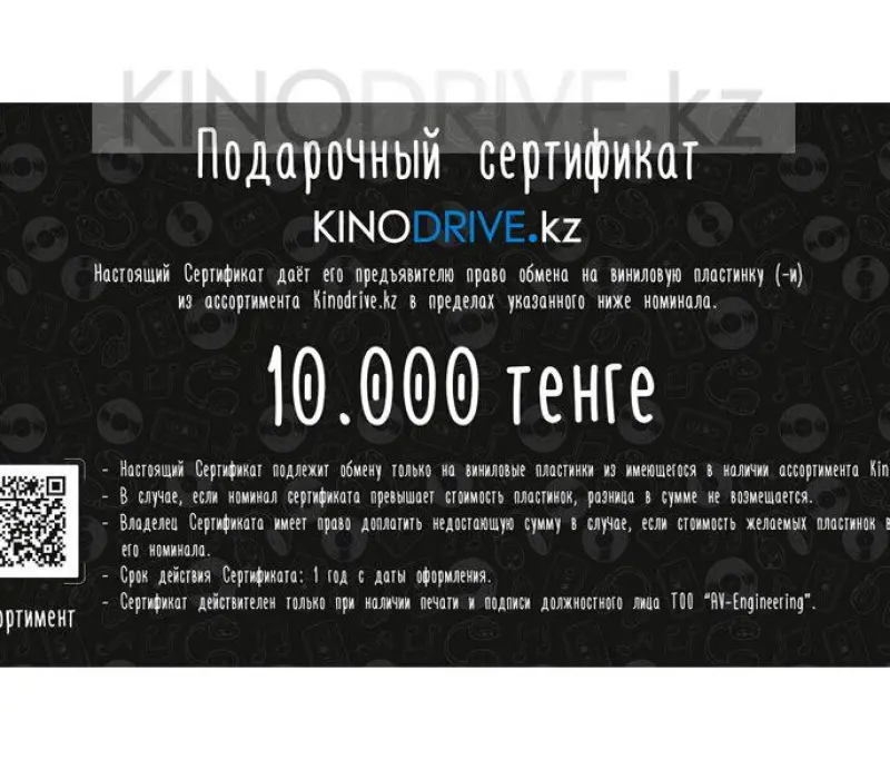 Подарочный сертификат 10 000 тг, Kinodrive.kz &mdash; фото 1