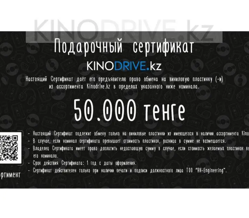 Подарочный сертификат 50 000 тг, Kinodrive.kz &mdash; фото 1