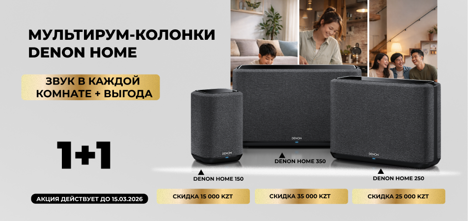 Акционное предложение по Denon Home