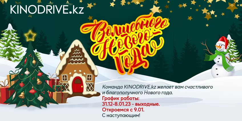 C наступающим Новым годом 2023!