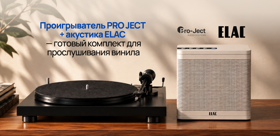 Винил. Музыка. Bluetooth. Всё, что нужно для хорошего звука.